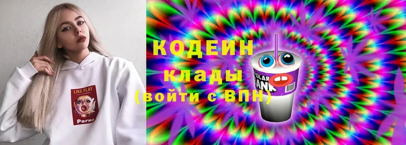 mega ONION  Видное  Кодеиновый сироп Lean напиток Lean (лин) 