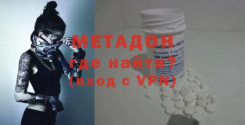 МЕТАДОН VHQ  Видное 